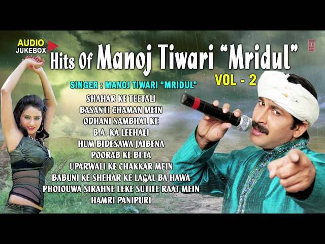 Vol.2 - Hits Of Manoj Tiwari Mridul [ Audio Songs Collection Jukebox ]