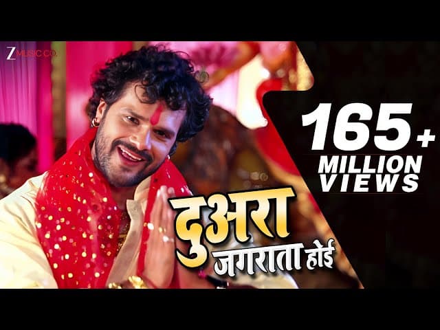 दुआरा जगराता होई Duara Jagrata Hoi | Khesari Lal Yadav & Priyanka Singh | Devi Geet