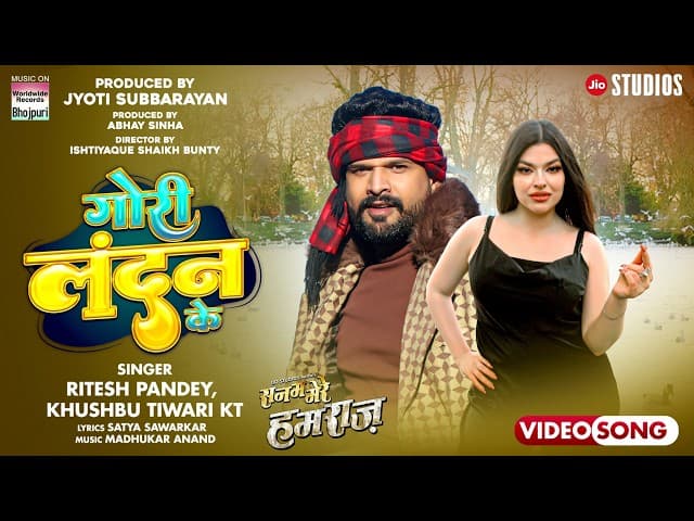 GORI LONDON KE #Ritesh Pandey