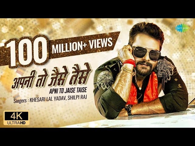 #Khesari Lal New Song | Apni To Jaise Taise | #Shilpi Raj | Bhojpuri Gana | New Bhojpuri Song