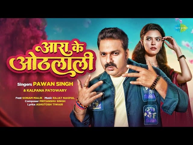 Pawan Singh New Song 2025 | आरा के ओठलाली | Arrah Ke Othlali | Kalpana Patowary | Official Video