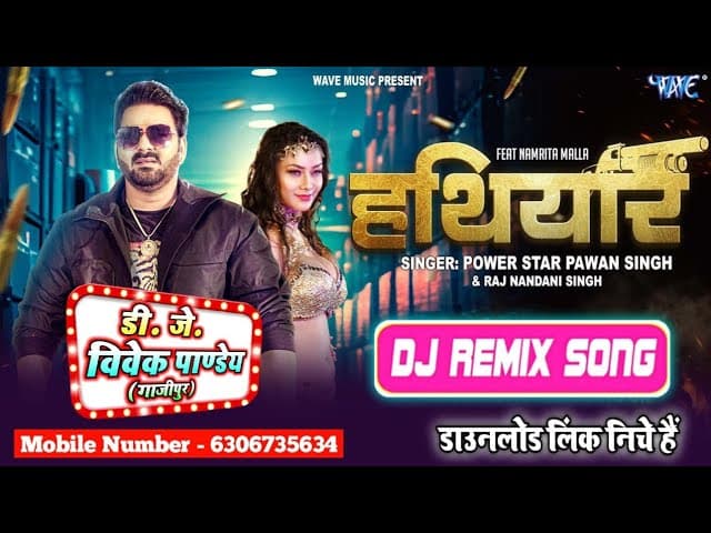 हथियार | Hathiyar #Pawan Singh Dj Song | #Dj Vivek Pandey | Bhojpuri Hit Song 2023
