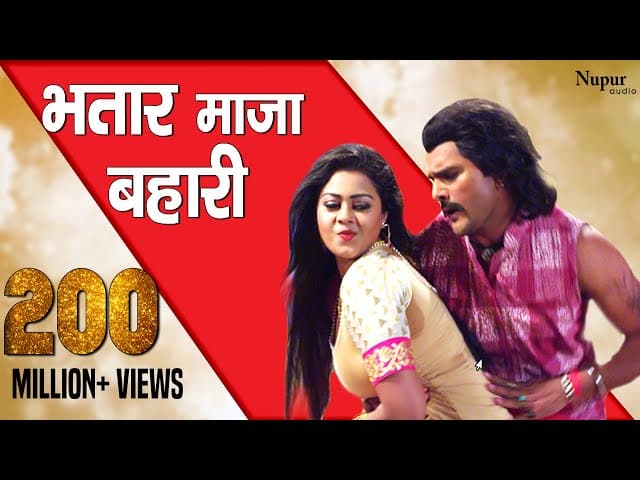 Bhataar Maja Bahari Marbe Kari | Khesari Lal Yadav, Tanushree | Latest Bhojpuri Songs 2023
