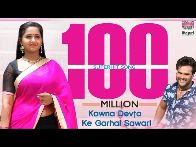 Kawna Devta Ke Garhal Sawarl | Khesari Lal Yadav, Kajal Raghwani | SUPER HIT MOVIE | FULL HD SONG