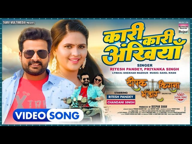Kari Kari Akhiyan #Ritesh Pandey