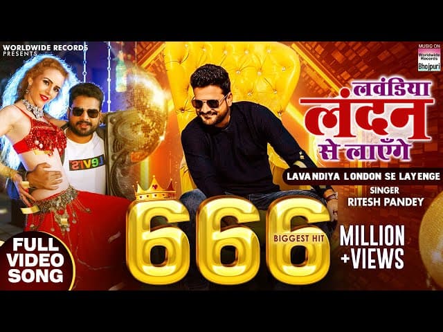 Laundiya London Se Layenge | लवंडिया लंदन से लाएँगे | #Ritesh Pandey