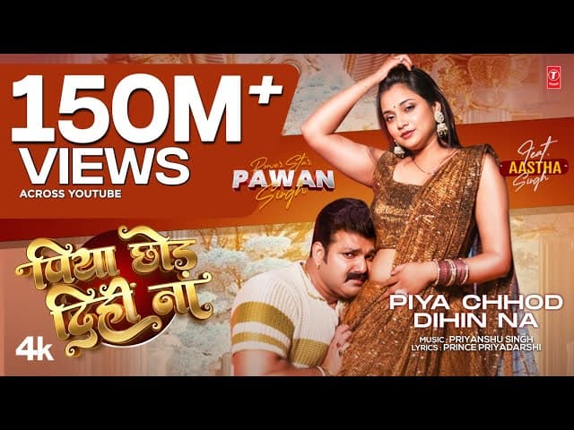 Power Star Pawan Singh - Latest Official Song 2024 | Piya Chhod Dihin Na Ft. Aastha Singh T-Series