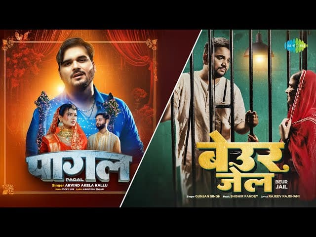 Pagal X Beur Jail | Arvind Akela Kallu | Gunjan Singh | Bhojpuri Songs | Trending Bhojpuri Songs