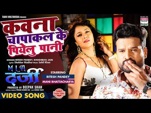 #VIDEO Kawna Chapakal Ke Piyelu Paani #Ritesh Pandey