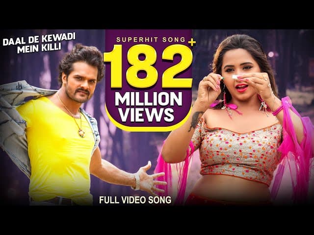 Daal De Kewadi Mein Killi | #Khesari Lal Yadav, #Kajal Raghwani ,Priyanka Singh | Khesari Song