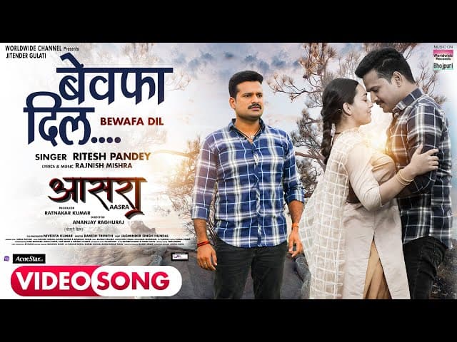 BEWAFA DIL #Ritesh Pandey #Sapna Chauhan