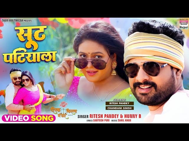 Suit Patiyala #Ritesh Pandey #Chandani Singh