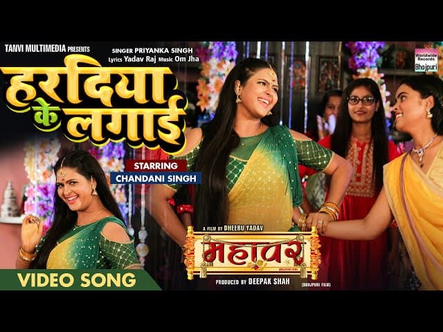 Haradiya Ke Lagayi #RiteshPandey #ChandaniSingh