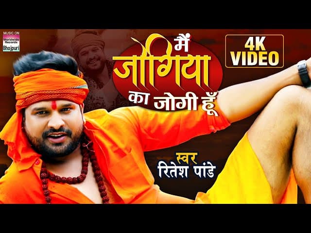Main Jogiya Ka Jogi Hoon | Ritesh Pandey | HD VIDEO