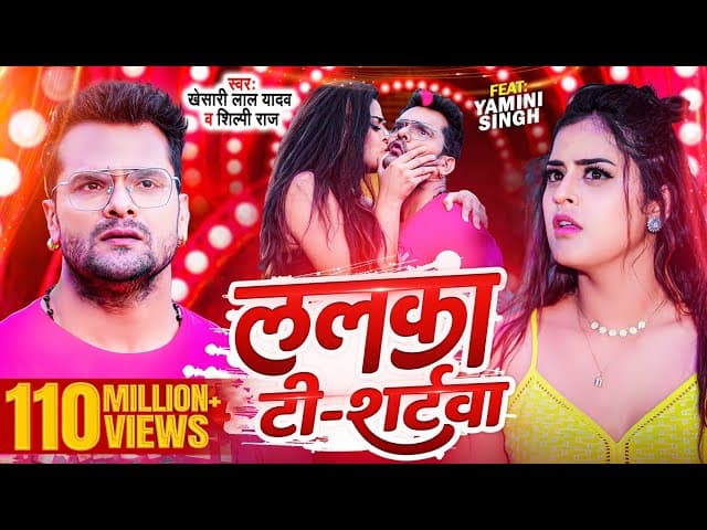#Video | #Khesari Lal Yadav | ललका टी - शर्टवा | #Shilpi Raj | Lalka T-Shirtwa | Bhojpuri Song 2023
