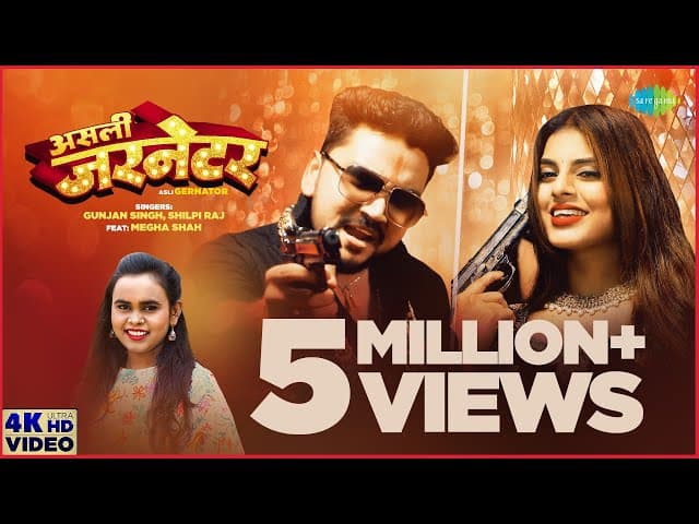 Gunjan Singh के असली धमाल गाना ~ असली जरनेटर | Asli Gernator | Shilpi Raj | New Bhojpuri Song 2021