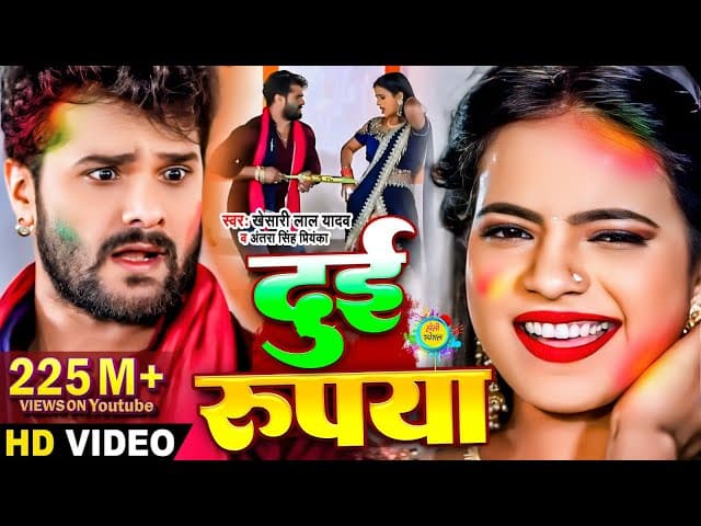 #Video || #Khesari Lal Yadav | दुई रूपया | #Antra Singh | Dui Rupaiyan | Bhojpuri Holi Song 2021