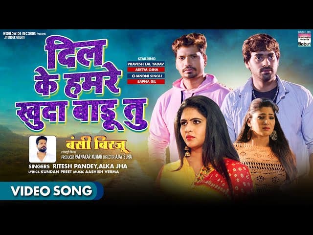 #VIDEO |DIL KE HAMRE KHUDA BADU TU | #Ritesh Pandey