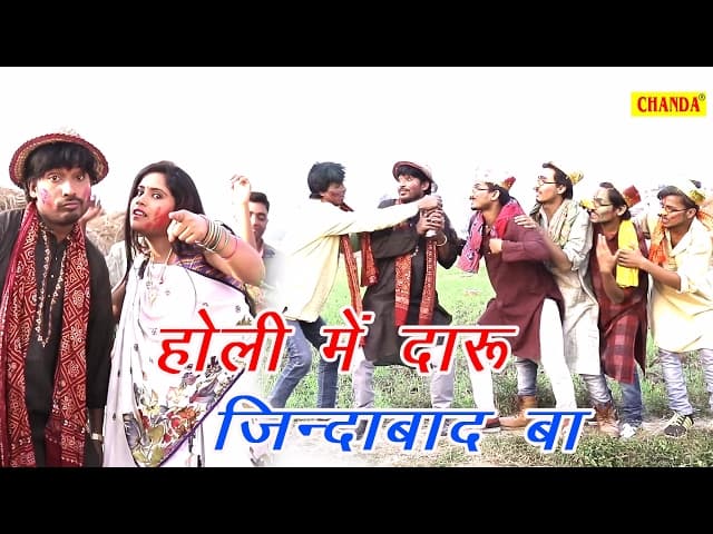Holi Main Daru Jindabaad Ba || होली मैं दारू जिंदाबाद बा || khushboo Uttam || Bhojpuri Holi 2017