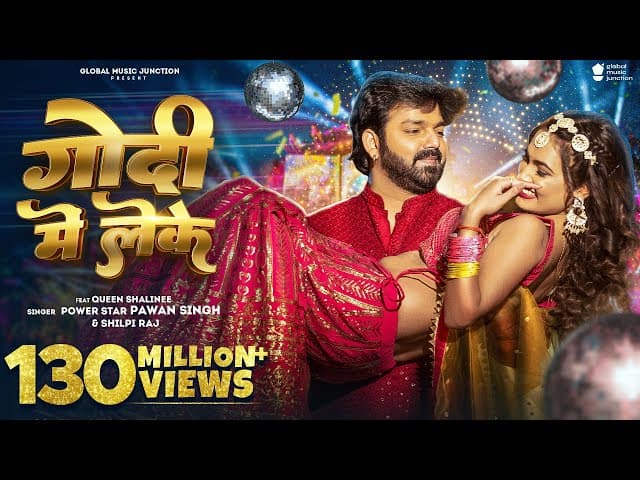 #Pawan Singh - गोदी मे लेके (Godi Me Leke) #Shilpi Raj | Queen Shalinee | Bhojpuri Song 2023 | GMJ