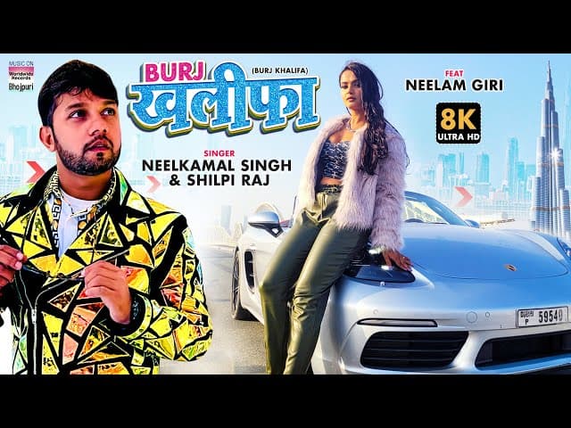 VIDEO | BURJ KHALIFA | #Neelkamal Singh #Neelam Giri #Shilpi Raj | Bhojpuri Dubai 8K Video 2022
