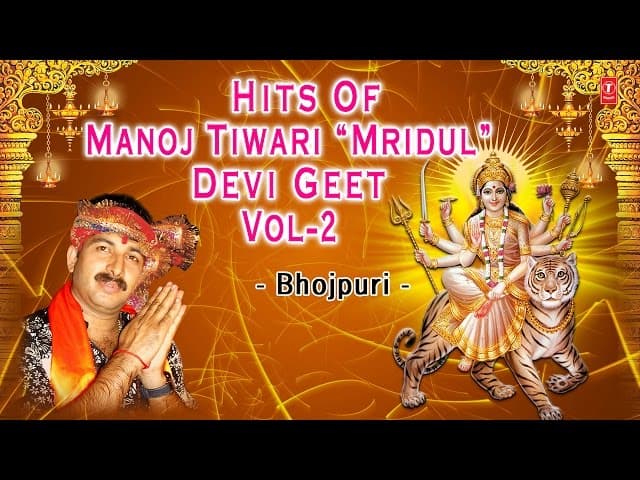 HITS OF MANOJ TIWARI 'MRIDUL' DEVI GEET VOL.2 BHOJPURI I FULL AUDIO SONGS JUKE BOX