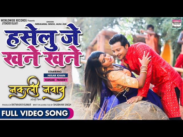 #FULL VIDEO Haselu Je Khane Khane #Nisar Khan #Kanak Pandey #NeelKamal Singh, Alka Jha Bhojpuri Song