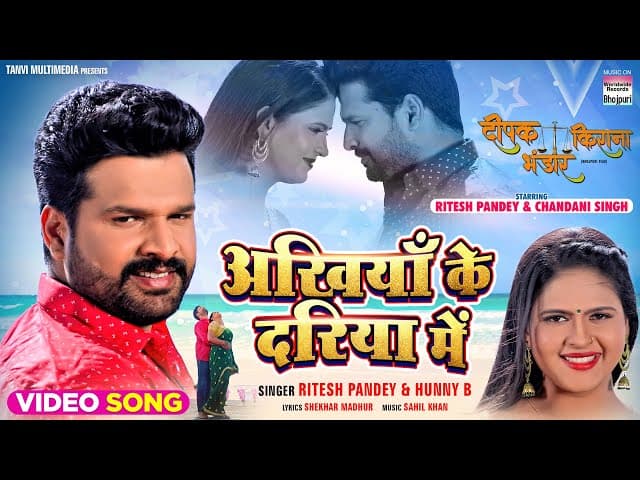 Akhiyan Ke Dariya Mein #Ritesh Pandey