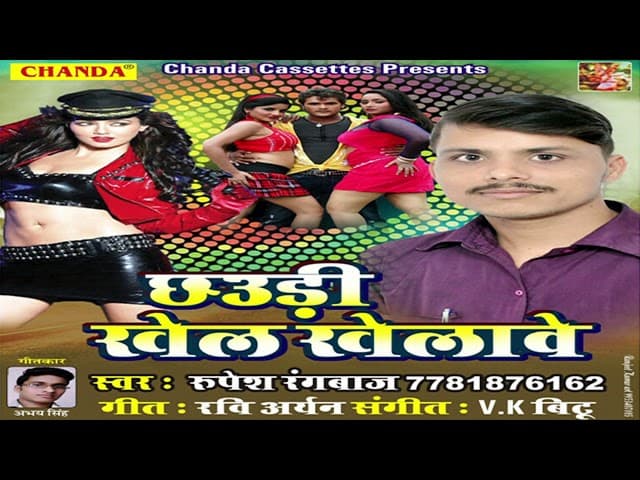 Letest Bhojpuri Song | कमर से कमर सटल रहल | Rupesh RangBaaj | New Bhojpuri Hit Song 2017