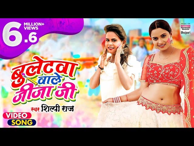 #VIDEO | Bulletwa Wale Jija Ji #Neelam Giri #Shilpi Raj | #Bhojpuri Holi Song | शिल्पी राज होली गीत