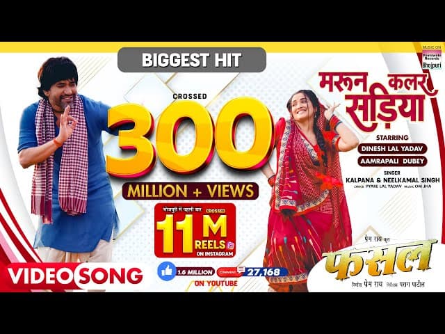 Maroon Color Sadiya #dineshlalyadav #Aamrapali Dubey #Kalpana #Neelkamal Singh | FASAL | Movie Song